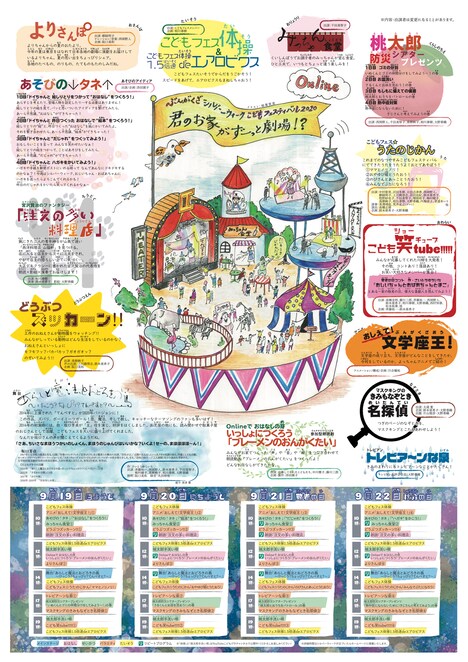 「こどもフェス新聞」より。