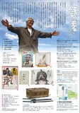 企画展「俳優 緒形拳とその時代-戦後大衆文化史の軌跡-」チラシ裏