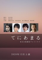 「てにあまる」ビジュアル