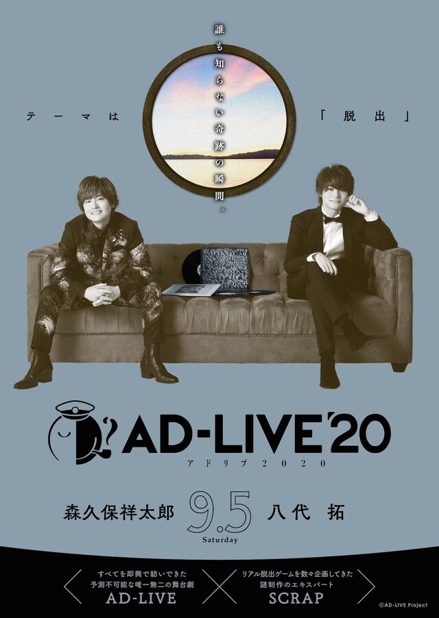 「AD-LIVE 2020」森久保祥太郎・八代拓出演回のビジュアル。