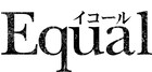 末満健一「Equal」元吉庸泰演出で上演&VR配信、出演に荒牧慶彦・植田圭輔ら
