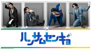市長選挙を巡るコメディドラマ「ハンサムセンキョ」主演に武子直輝