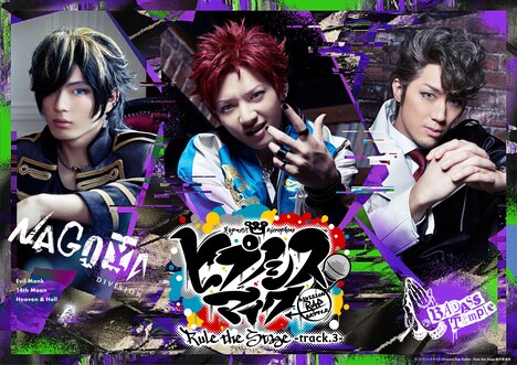 ナゴヤ・ディビジョン“Bad Ass Temple”のビジュアル。左から加藤大悟扮する四十物十四、廣野凌大扮する波羅夷空却、青柳塁斗扮する天国獄。