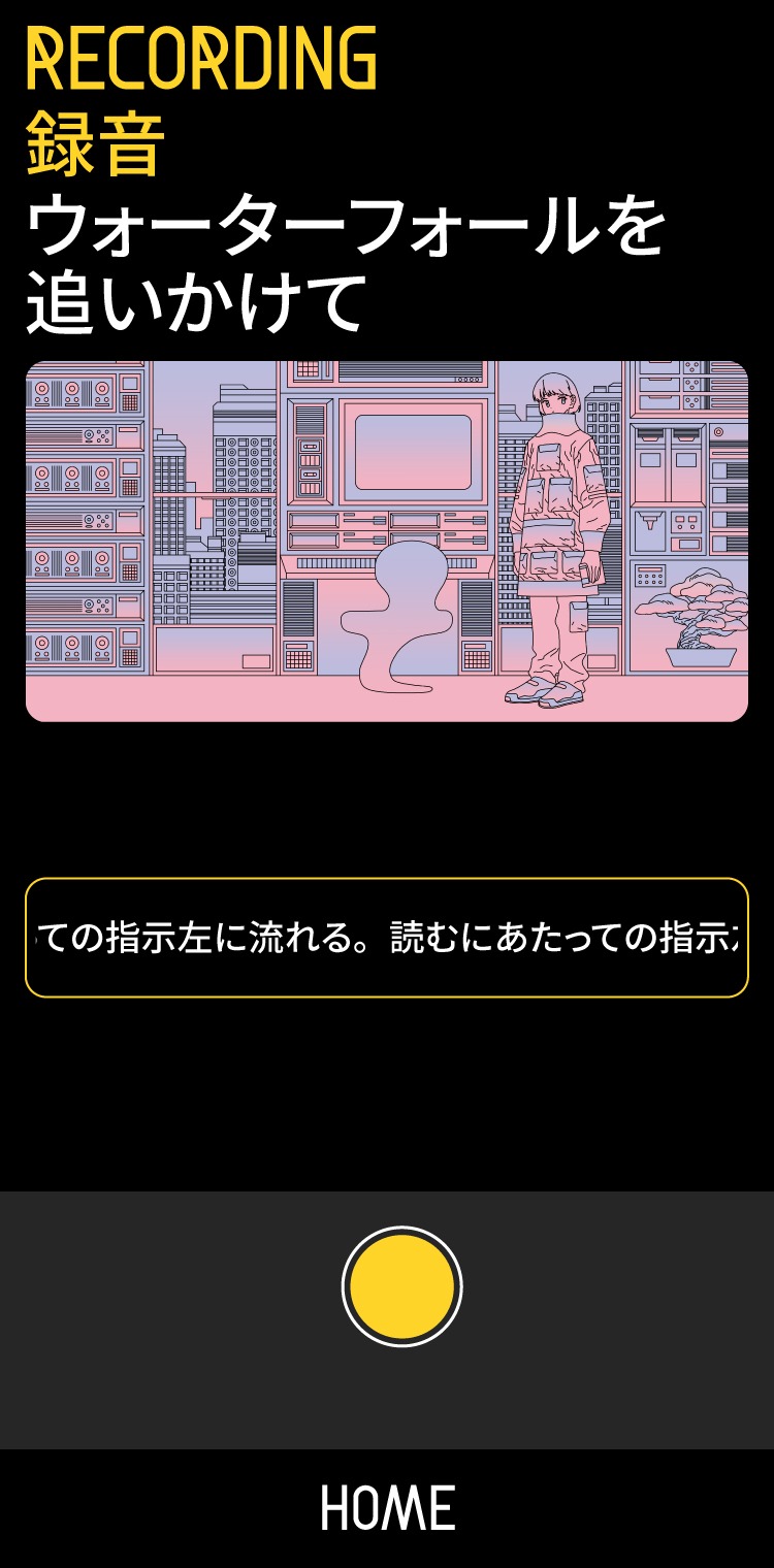 円盤に乗る派「ウォーターフォールを追いかけて」特設サイトより。