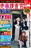 つかてつお×小川夏鈴企画 今生酔いどれ喫茶「売春捜査官」チラシ表