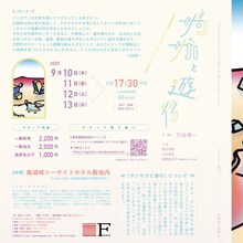 ブルーエゴナクによる滞在制作「ザンザカと遊行」チラシ裏