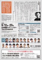 秋田雨雀・土方与志記念 青年劇場 第124回公演「星をかすめる風」チラシ裏