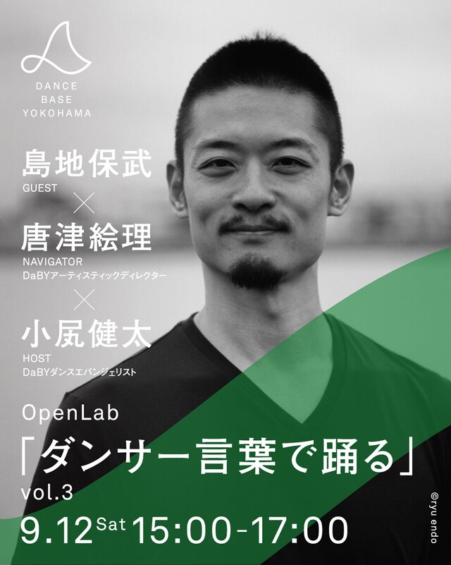 OpenLab「ダンサー言葉で踊る」vol.3ビジュアル