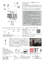 劇団普通「電話」チラシ裏