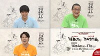 「『浦島さん』『カチカチ山』YouTubeライブ会見～浦カチについて語ってみた～」より、左上から時計回りに福士蒼汰、粟根まこと、宮野真守。