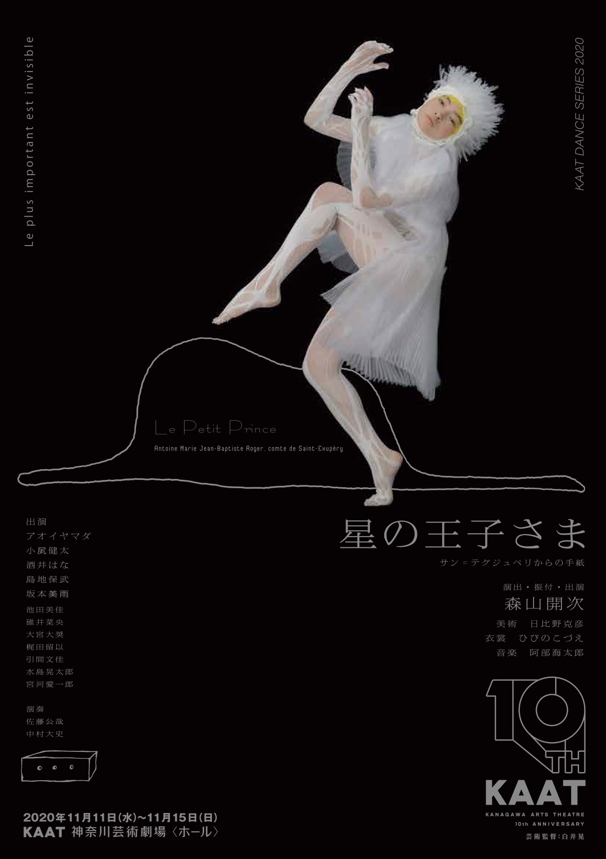 KAAT DANCE SERIES 2020「星の王子さま―サン＝テグジュペリからの手紙―」チラシ