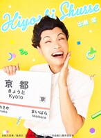 もう中学生扮する出瀬潔。