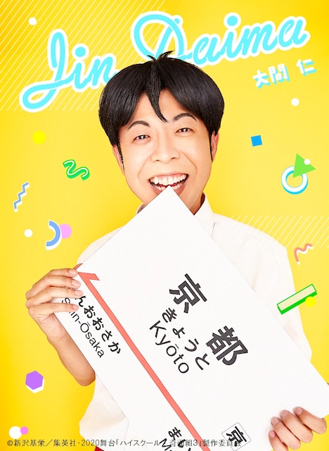 高木晋哉(ジョイマン) 扮する大間仁。