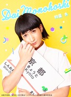 井深克彦扮する物星大。