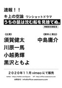 キ上の空論  ワンショットドラマ「うちの鼠は沈む船を見捨てぬ。」速報ビジュアル