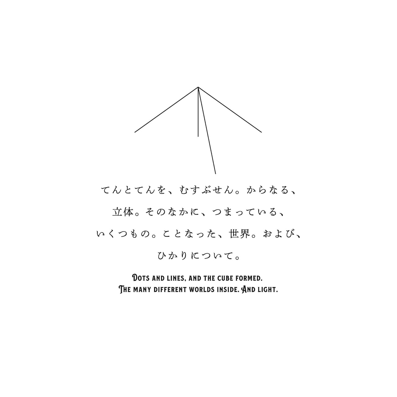 マームとジプシー「てんとてん」が兵庫・香川・東京へ