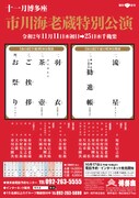 博多座「市川海老蔵 特別公演」演目と出演者が明らかに、坂東巳之助らが登場