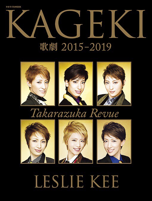 「歌劇 2015-2019 by LESLIE KEE -TAKARAZUKA REVUE-」書影(c)宝塚歌劇団 (c)宝塚クリエイティブアーツ