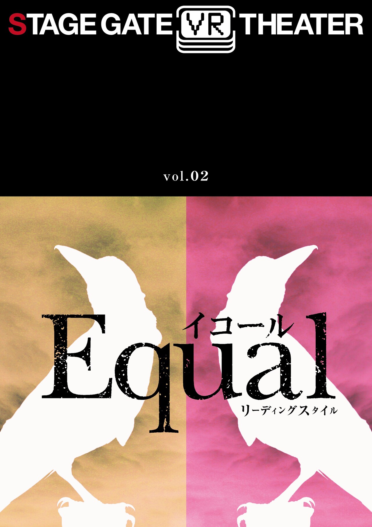 元吉庸泰演出「Equal」荒牧慶彦×北村諒ほか、キャストの組み合わせを発表
