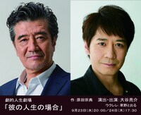 大谷亮介（左）、草野とおる。