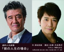 大谷亮介（左）、草野とおる。