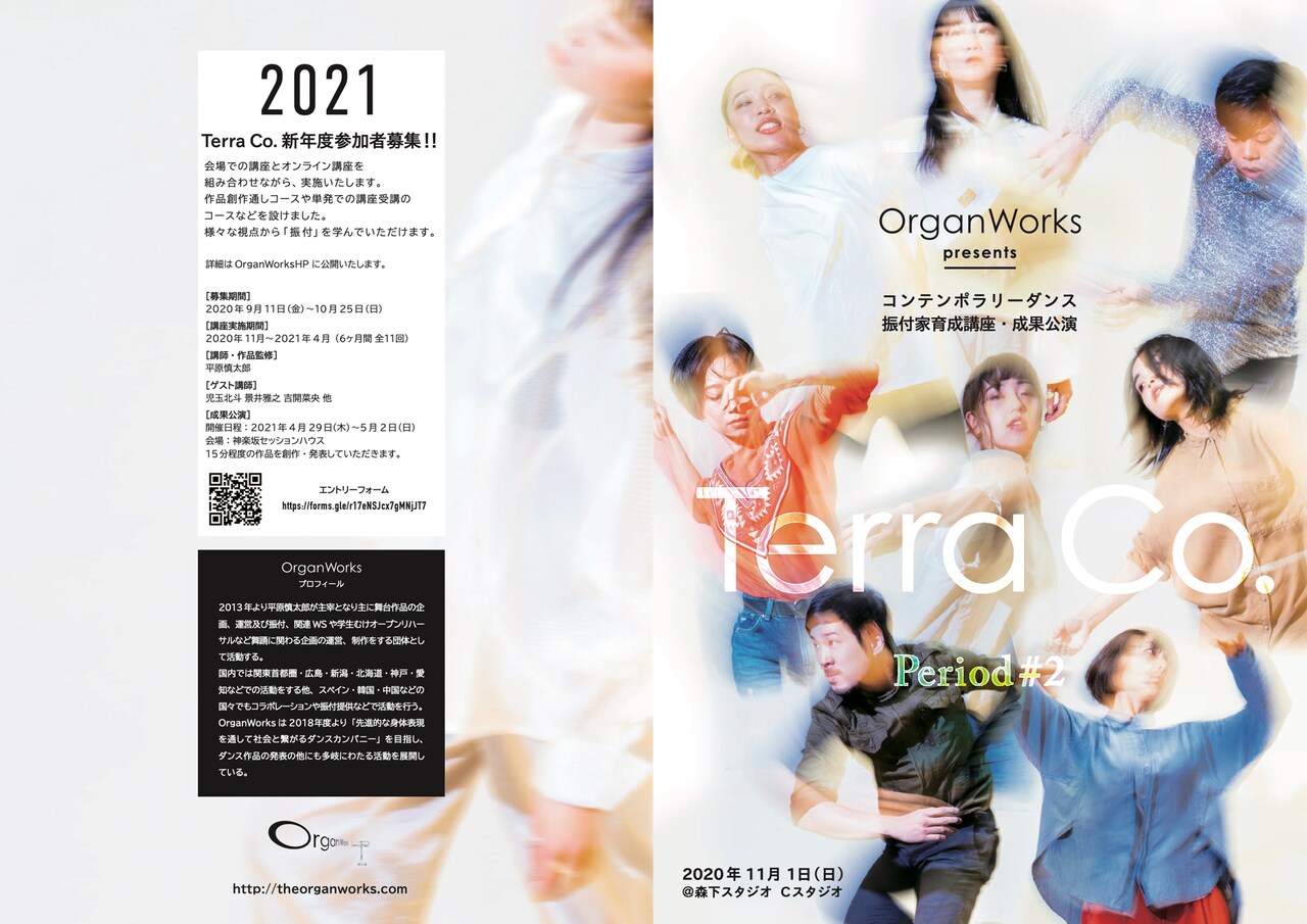 OrganWorks presents Terra Co.「Period#2」チラシ表