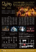 ミュージカル座 ミュージカル「ひめゆり」チラシ裏