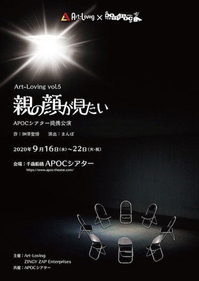 Art-Loving Vol.5「親の顔が見たい」チラシ表