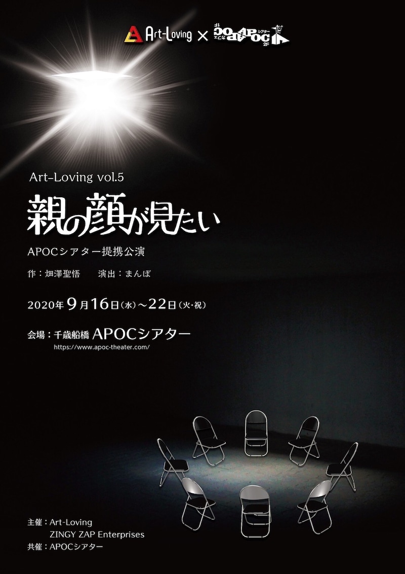 Art-Loving Vol.5「親の顔が見たい」チラシ表