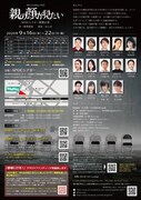 Art-Loving Vol.5「親の顔が見たい」チラシ裏