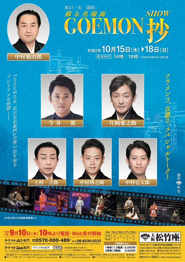 「GOEMON抄」チラシ表