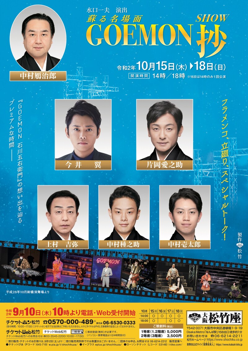 「GOEMON抄」チラシ表