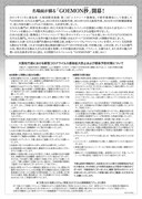 「GOEMON抄」チラシ裏