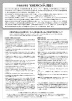 「GOEMON抄」チラシ裏