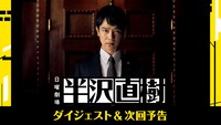 「半沢直樹（新シリーズダイジェスト＆次回予告）」ビジュアル(c)池井戸潤(c)TBS
