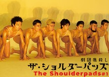 劇団鹿殺し ザ・ショルダーパッズ「銀河鉄道の夜」「少年探偵団」メインビジュアル