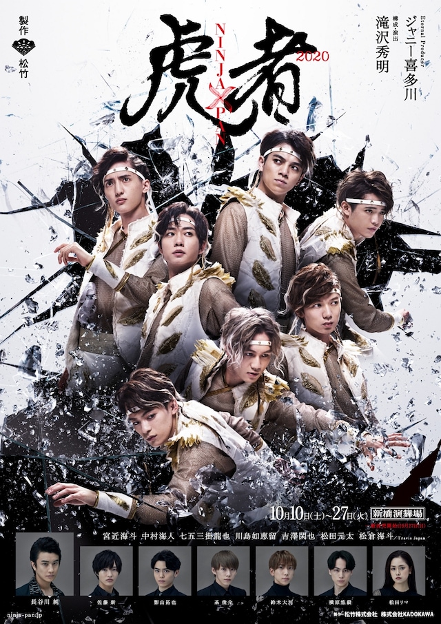 「虎者 NINJAPAN 2020」ビジュアル