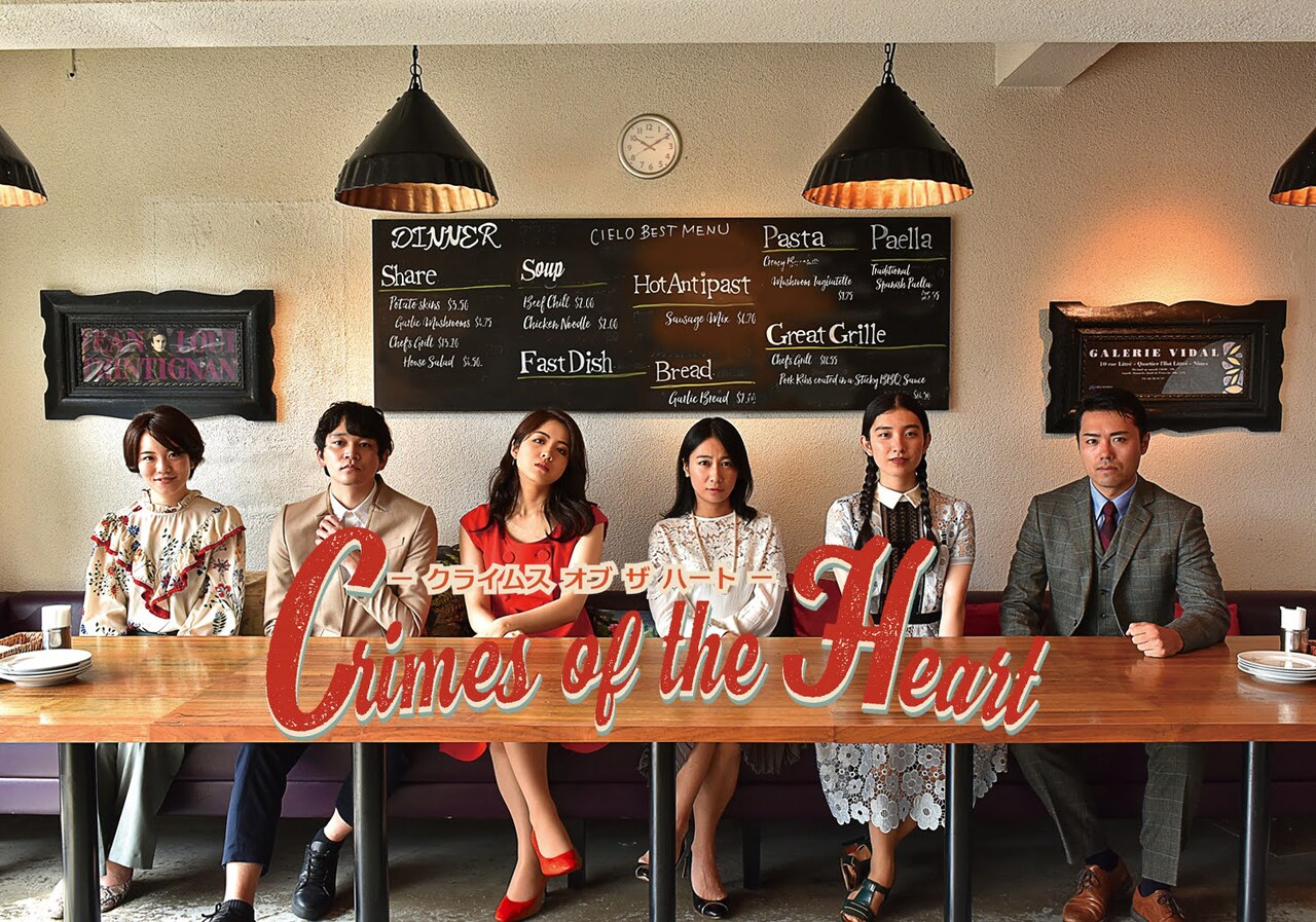 結婚・夢・お金…3姉妹が本音をぶつけ合う「Crimes of the heart」板垣恭一が演出