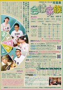 中野劇団 第21回公演 短篇集「会議家族」チラシ裏