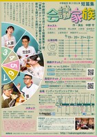 中野劇団 第21回公演 短篇集「会議家族」チラシ裏