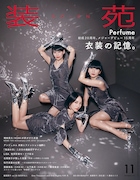 「装苑」11月号(文化出版局)