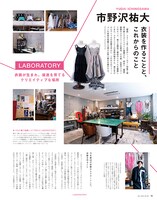 「装苑」2020年11月号「市野沢祐大 衣装を作ることと、これからのこと。」より。