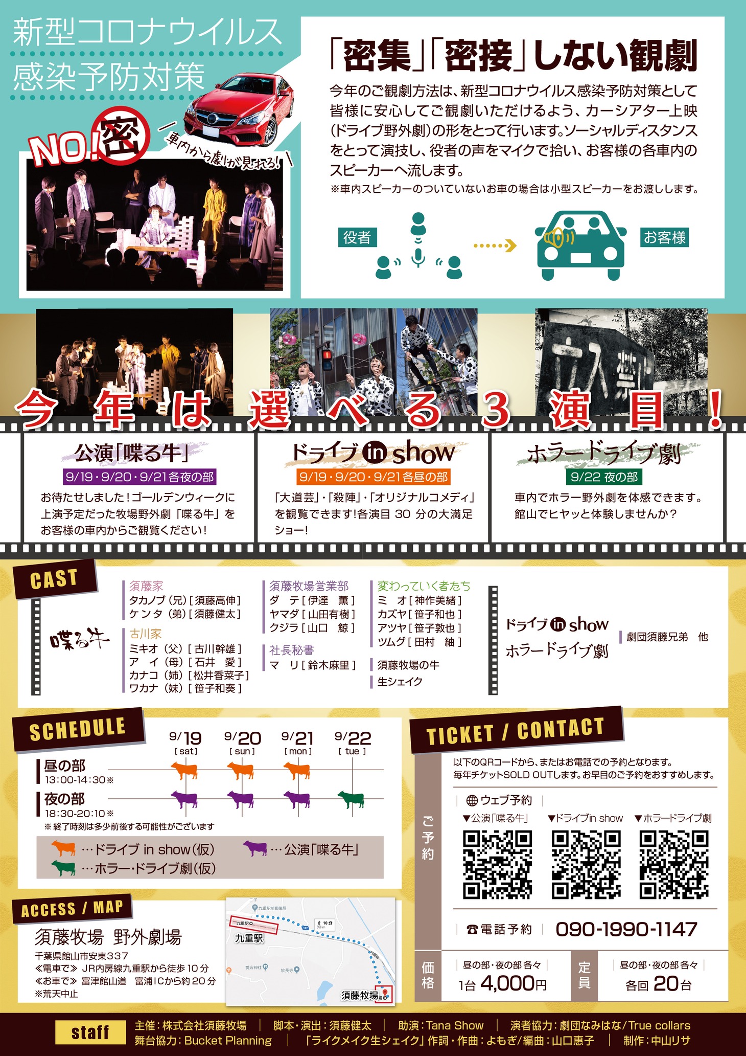 劇団須藤兄弟 第7回公演 ドライブ野外劇「喋る牛」チラシ裏