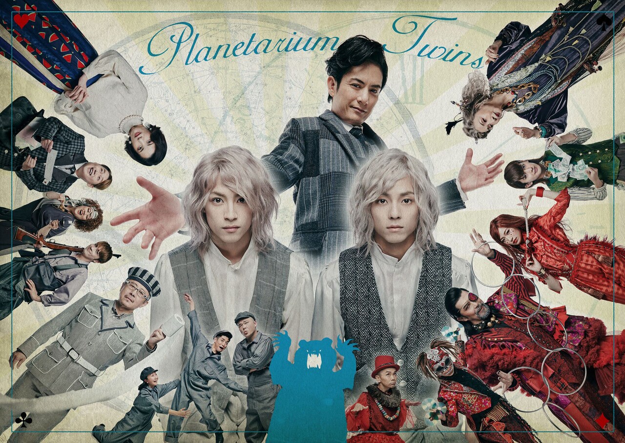 永田崇人＆阿久津仁愛「プラネタリウムのふたご」全キャスト決定、壮一帆・大澄賢也ら