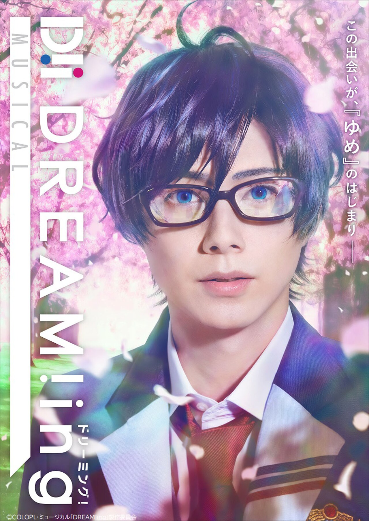 ミュージカル「DREAM!ing」佐藤信長扮する望月悠馬のティザービジュアル公開