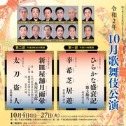 尾上菊五郎・中村梅玉ら出演の「令和2年10月歌舞伎公演」2部構成で開催