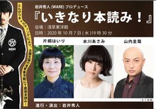 第4回「岩井秀人（WARE）プロデュース『いきなり本読み！』」ビジュアル