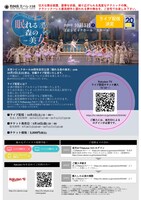 文京シビックホール20周年記念公演 牧阿佐美バレヱ団「眠れる森の美女」ライブ配信告知チラシ