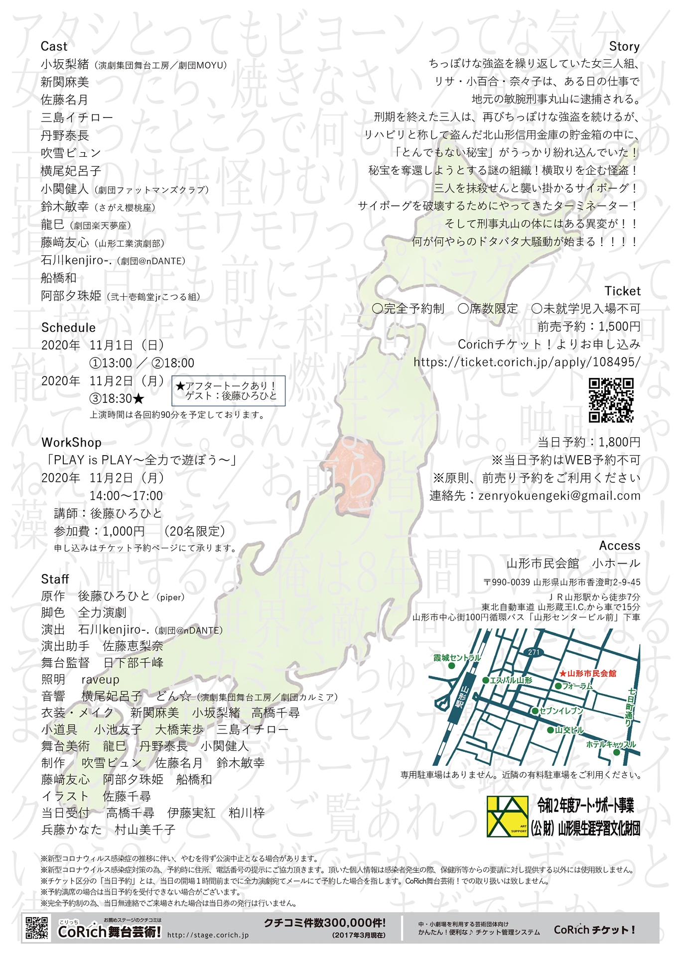 演劇プロジェクト全力演劇 企画公演「北山形信用金庫」チラシ裏