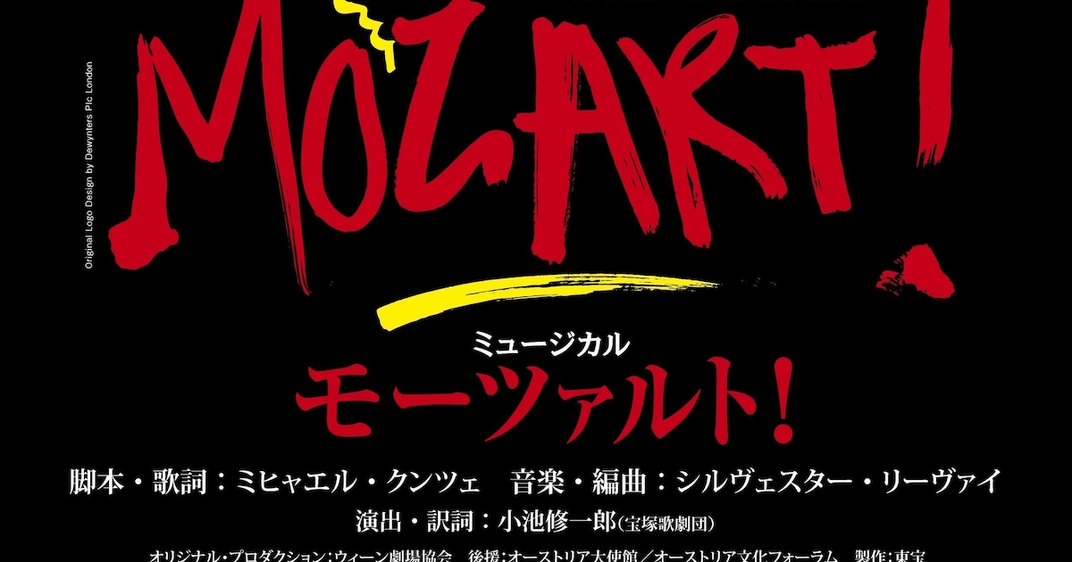 モーツァルト！」2021年に上演、山崎育三郎＆古川雄大が続投 